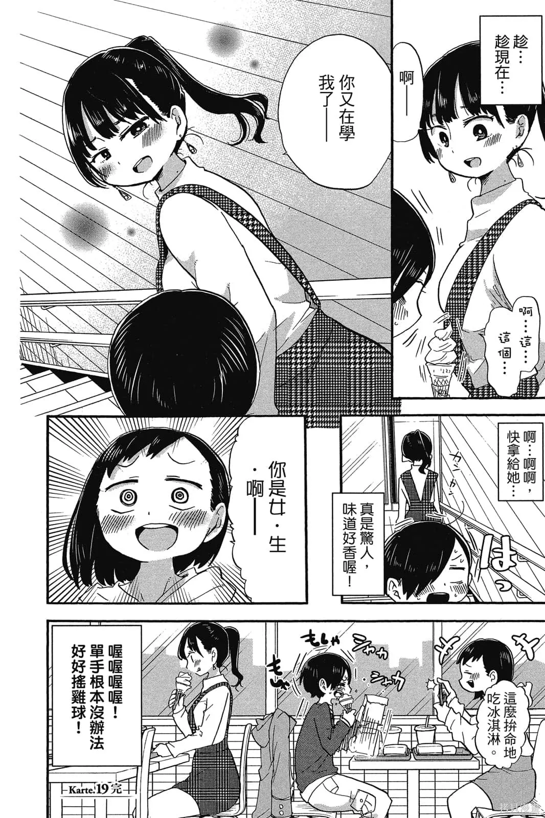 我心里危险的东西,第02卷,第41张