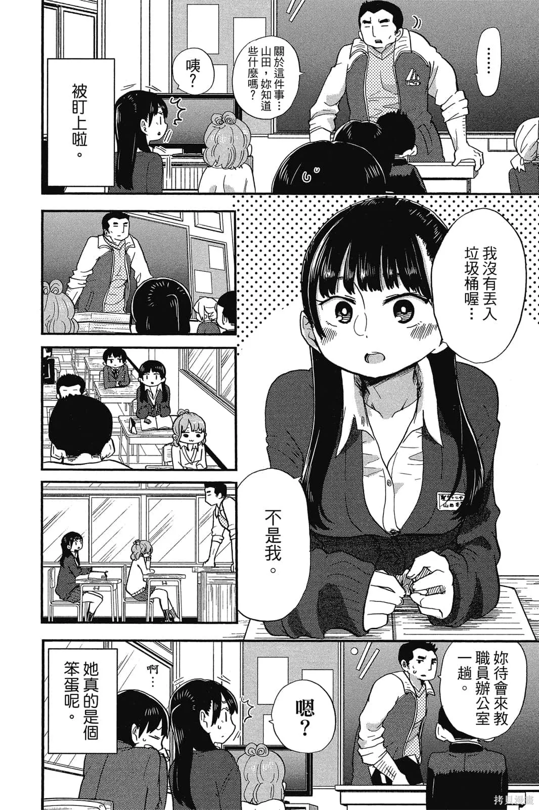 我心里危险的东西,第02卷,第43张