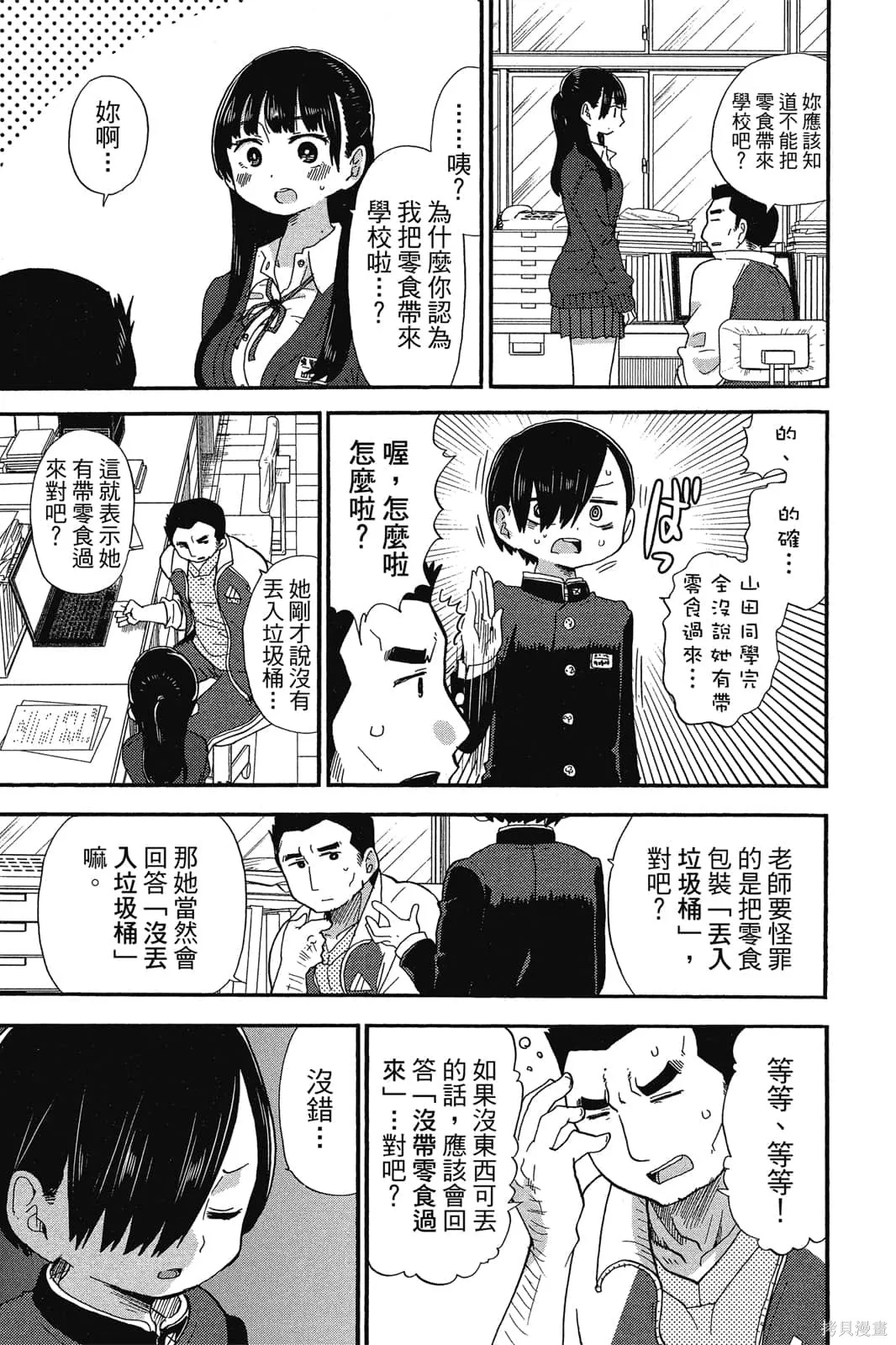 我心里危险的东西,第02卷,第46张