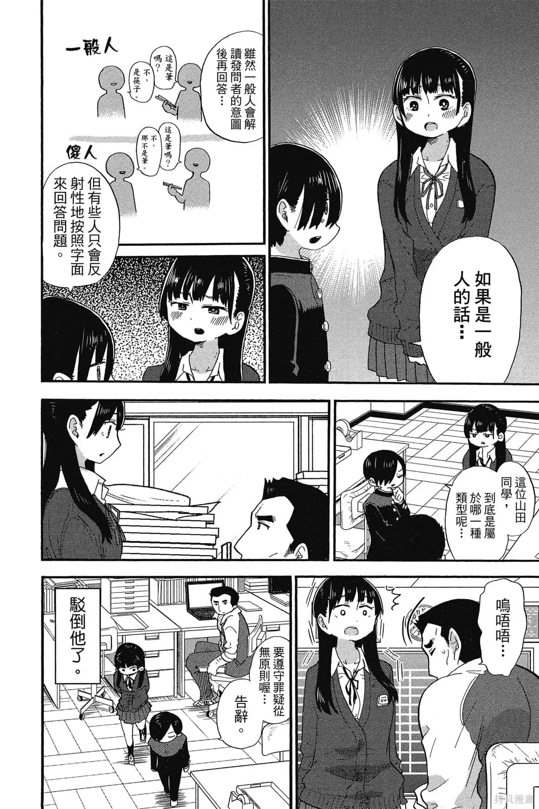 我心里危险的东西,第02卷,第47张