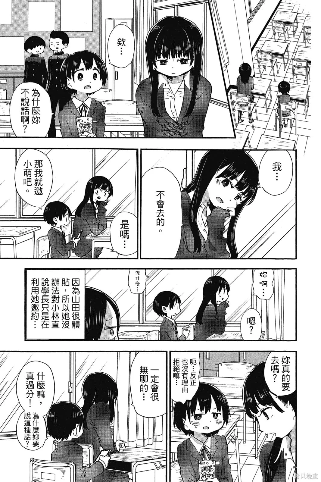 我心里危险的东西,第02卷,第54张