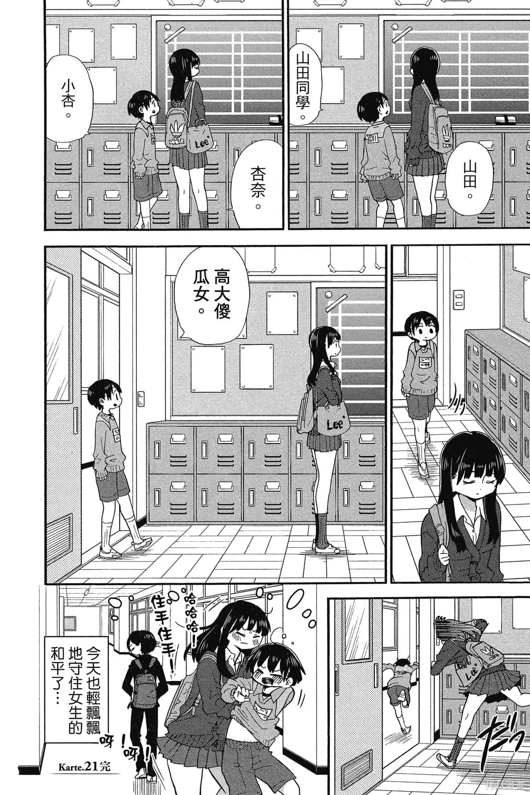 我心里危险的东西,第02卷,第59张