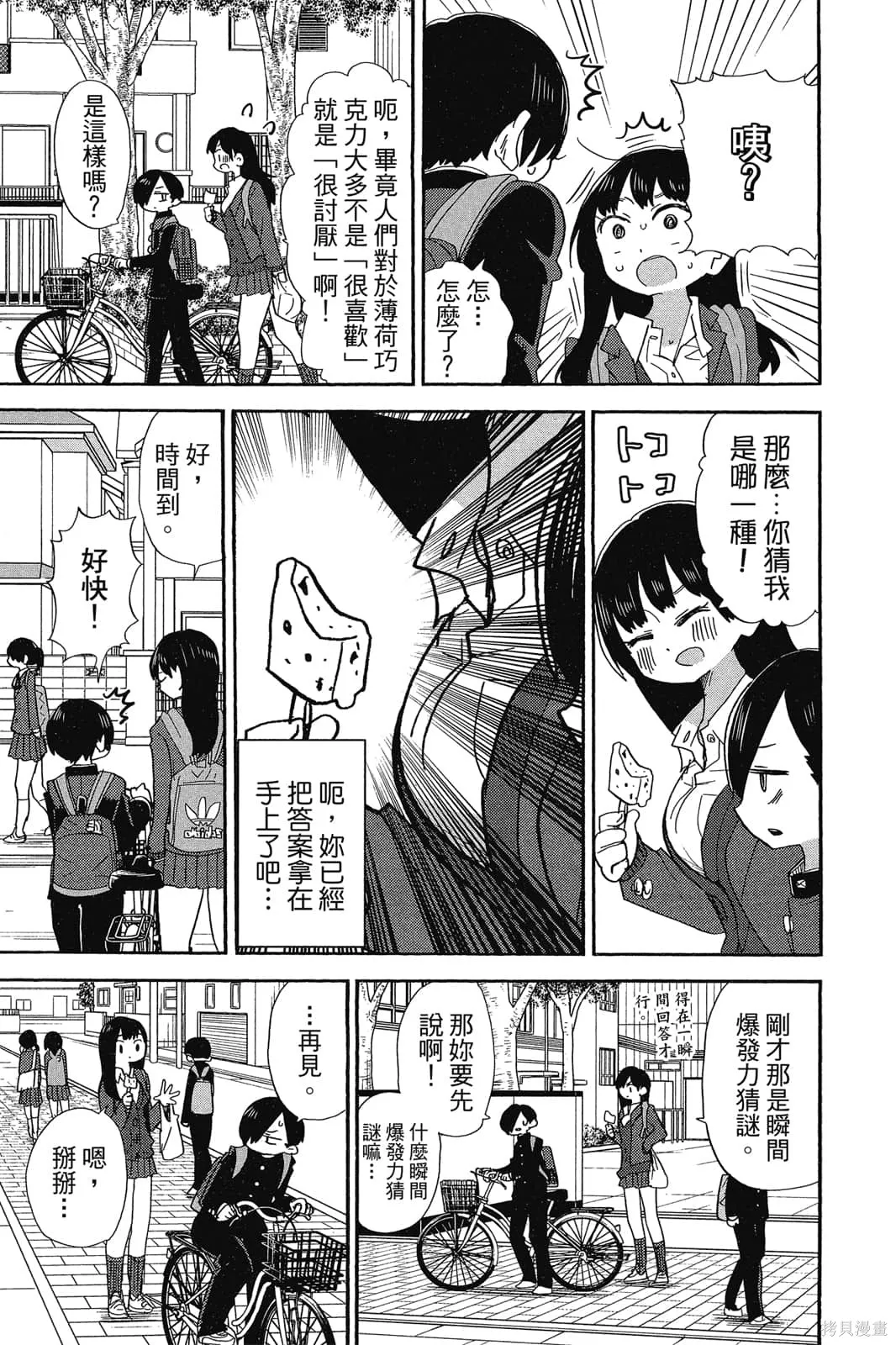 我心里危险的东西,第02卷,第62张