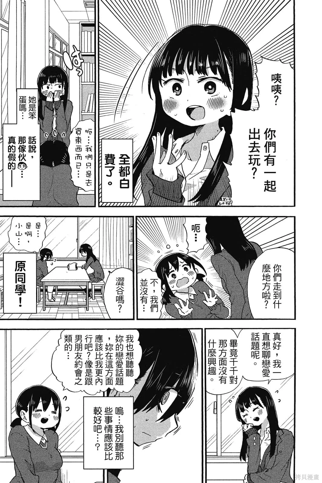 我心里危险的东西,第02卷,第76张