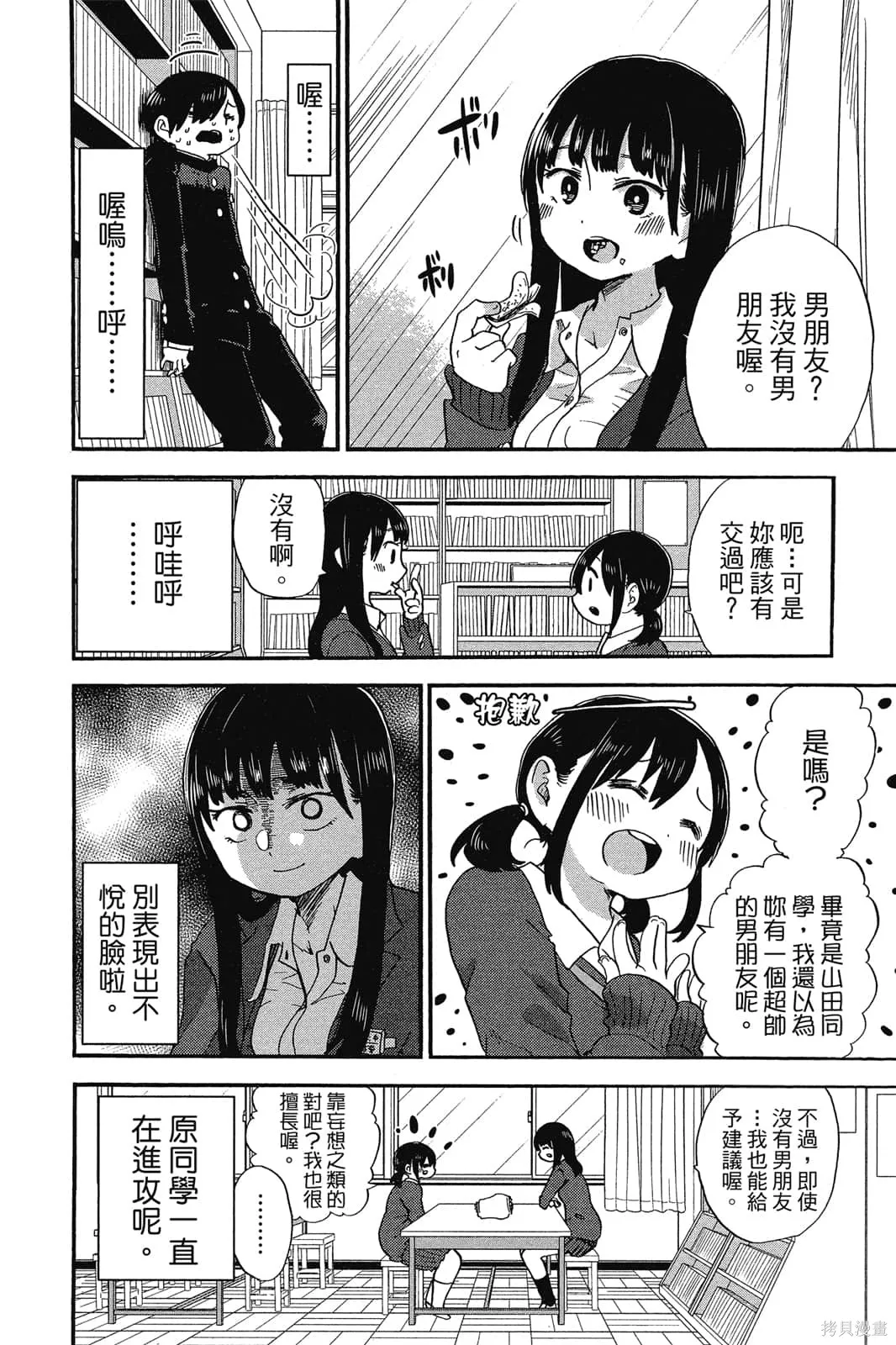 我心里危险的东西,第02卷,第77张
