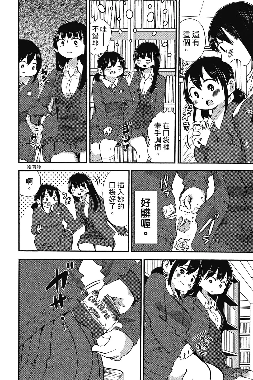 我心里危险的东西,第02卷,第79张