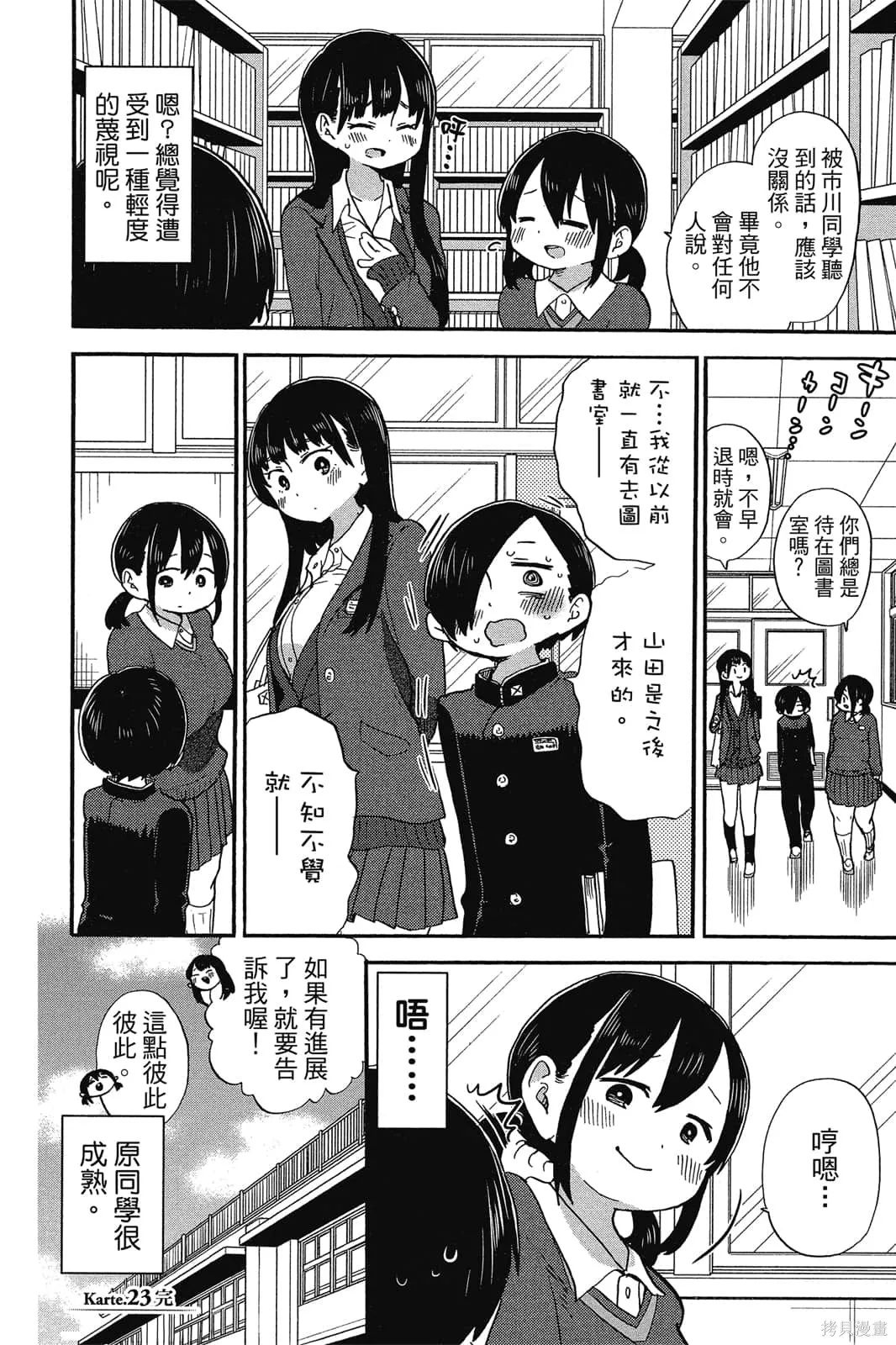 我心里危险的东西,第02卷,第81张