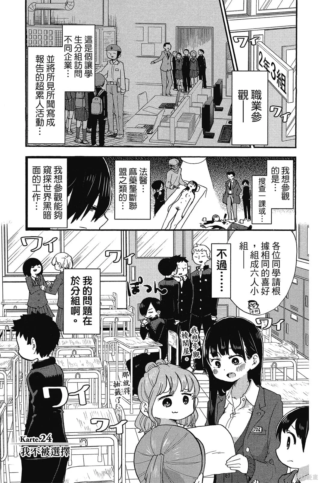 我心里危险的东西,第02卷,第84张