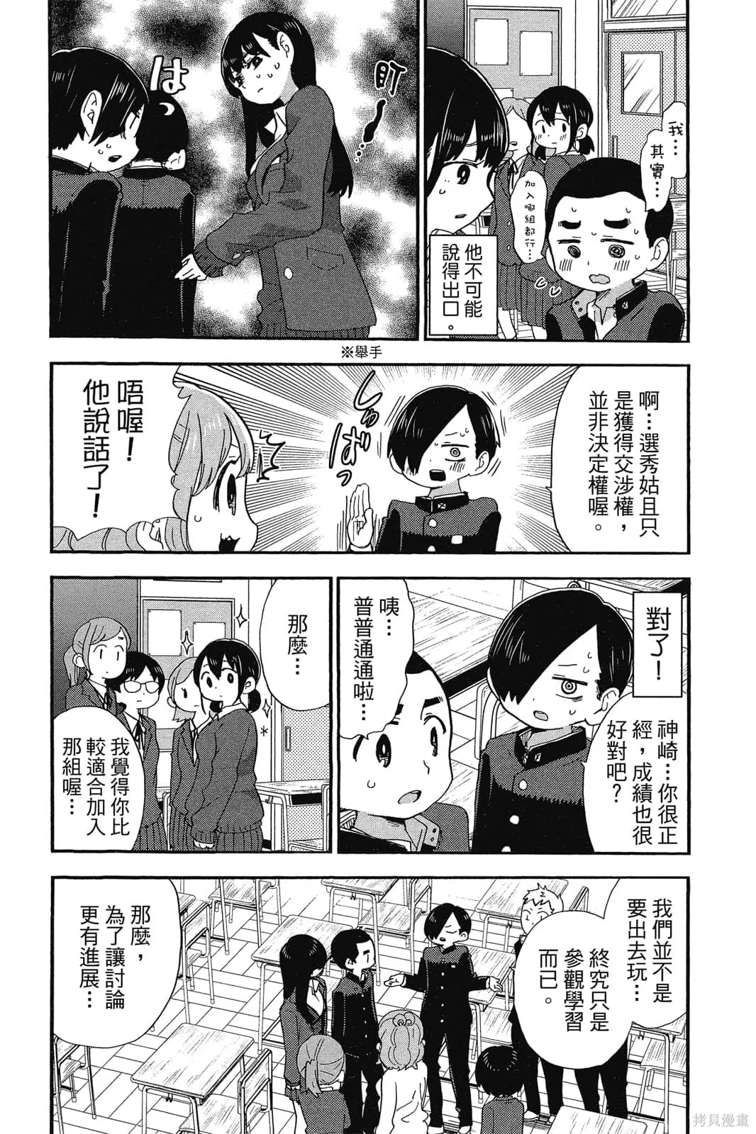 我心里危险的东西,第02卷,第89张