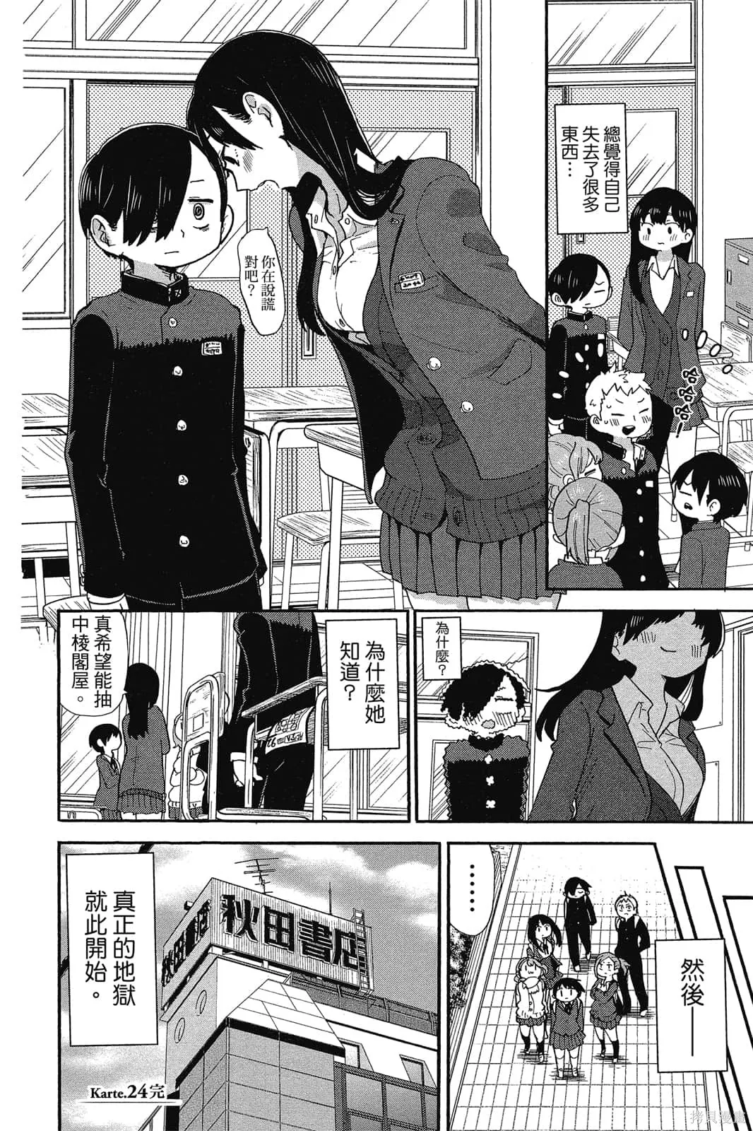 我心里危险的东西,第02卷,第91张