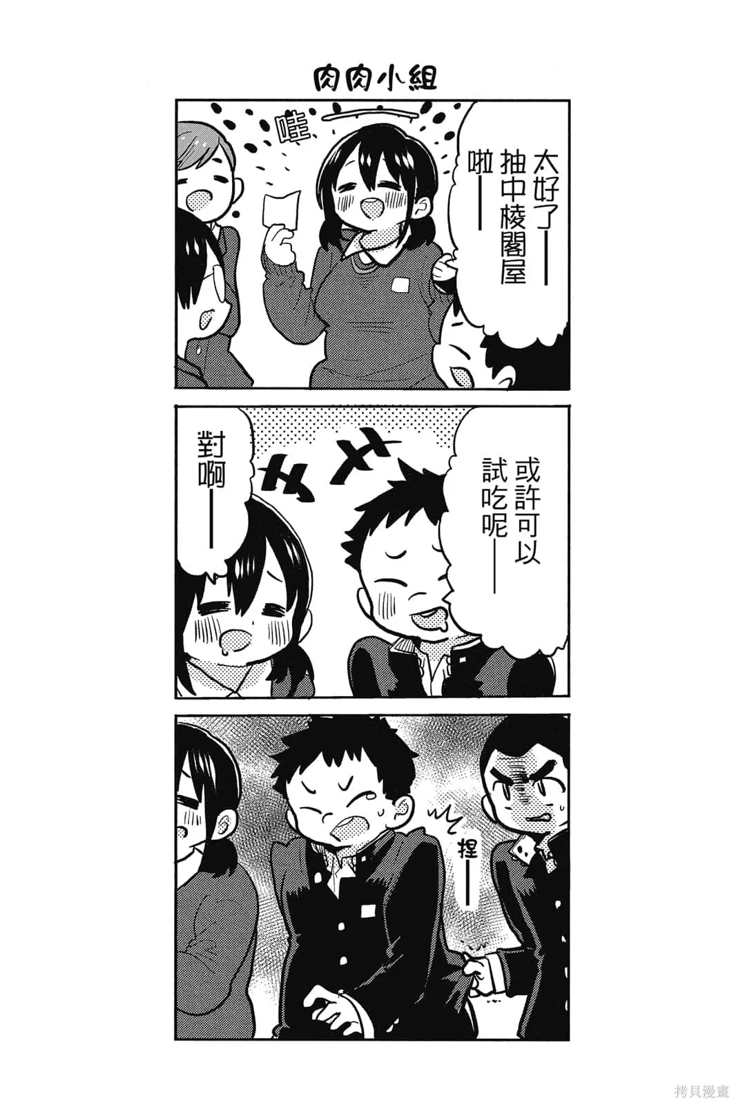 我心里危险的东西,第02卷,第92张