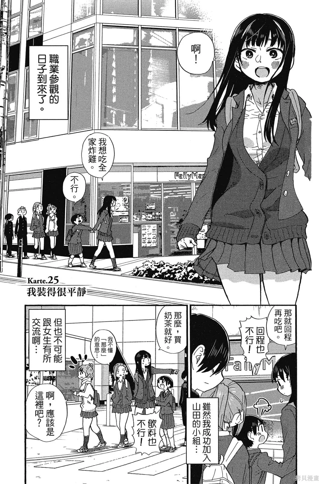 我心里危险的东西,第02卷,第94张