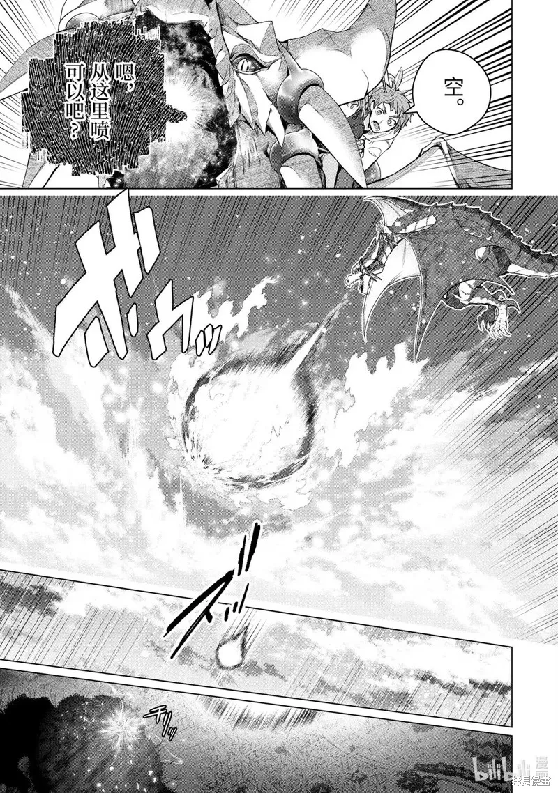 在充满怪物的世界里为所欲为,第56.2话,第2张