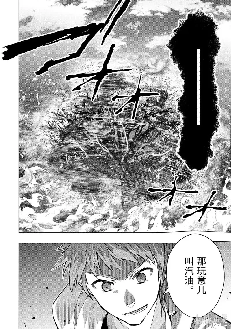 在充满怪物的世界里为所欲为,第56.2话,第5张