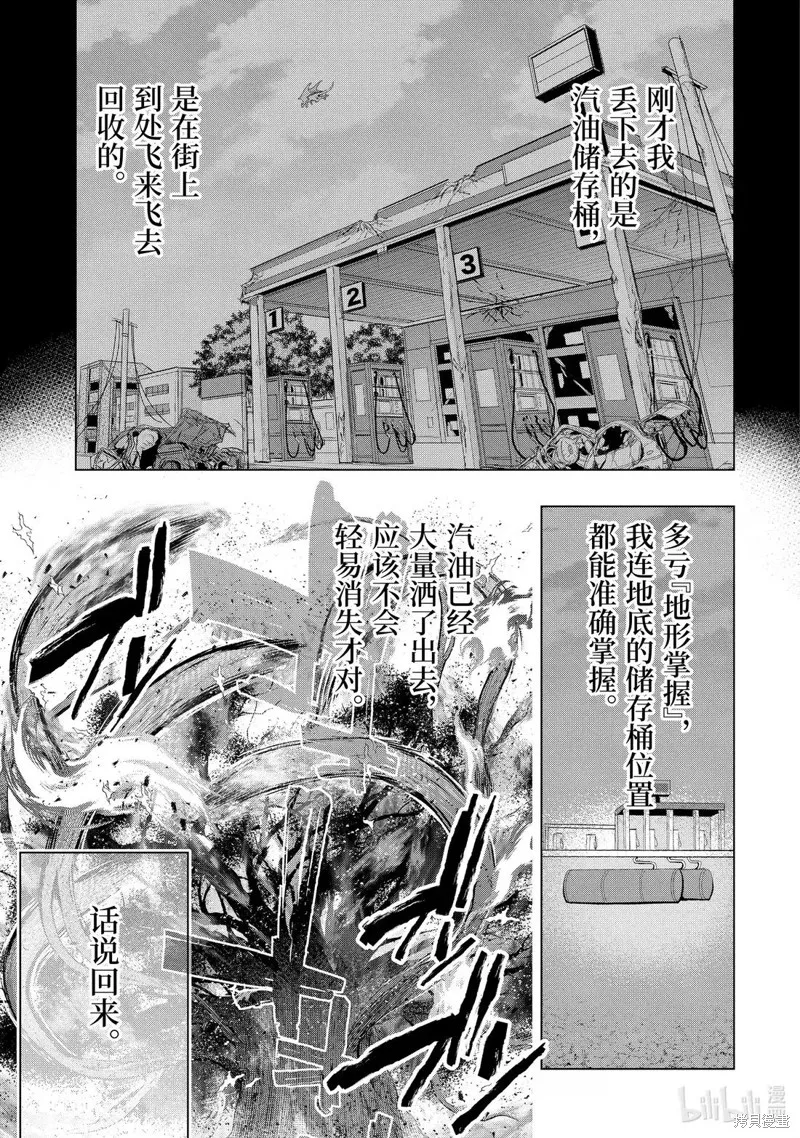 在充满怪物的世界里为所欲为,第56.2话,第6张