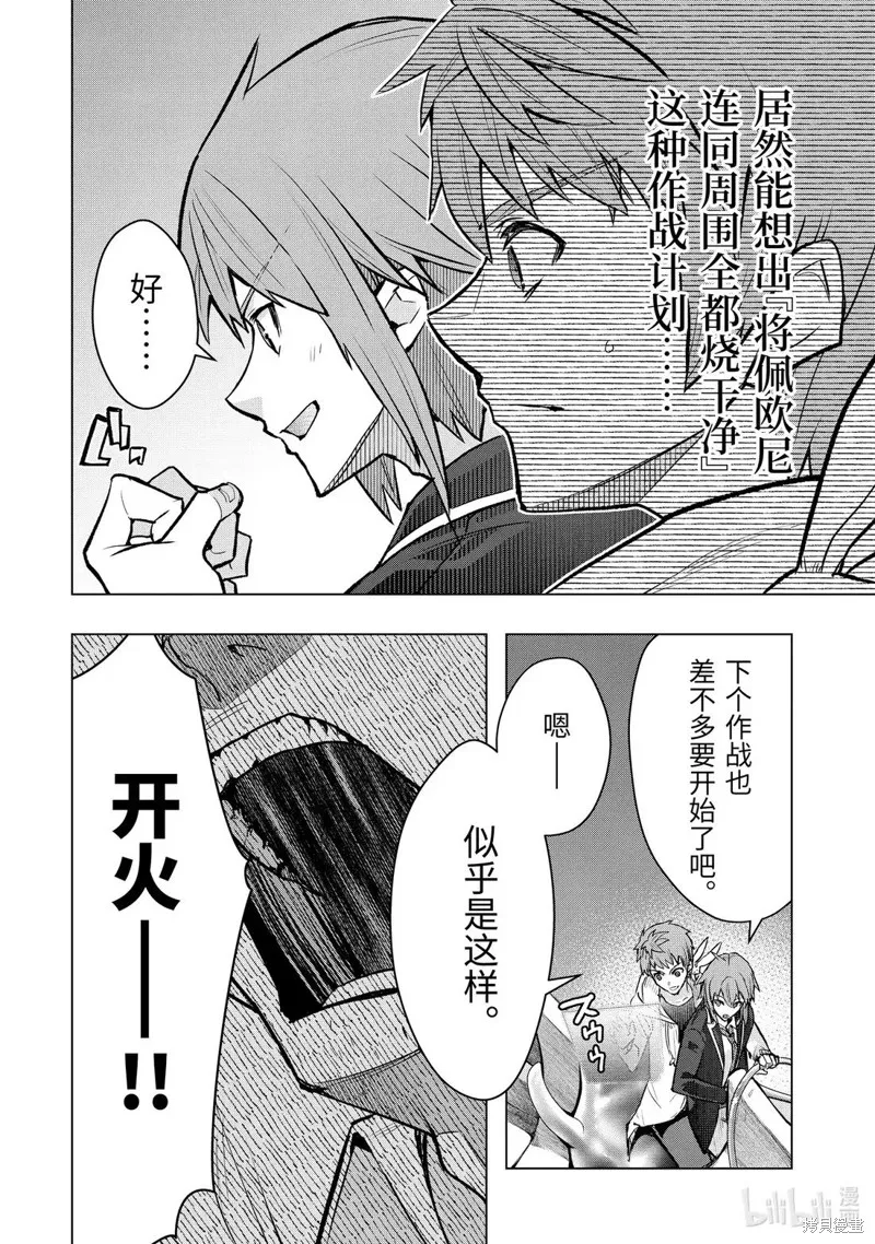 在充满怪物的世界里为所欲为,第56.2话,第7张