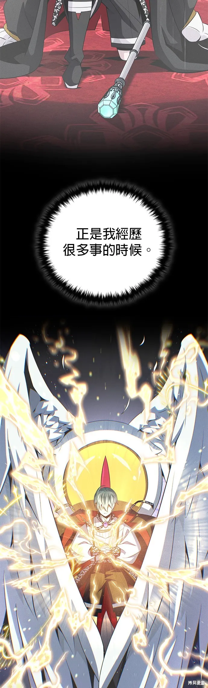 66666年后复活的黑魔法师,第152話,第10张