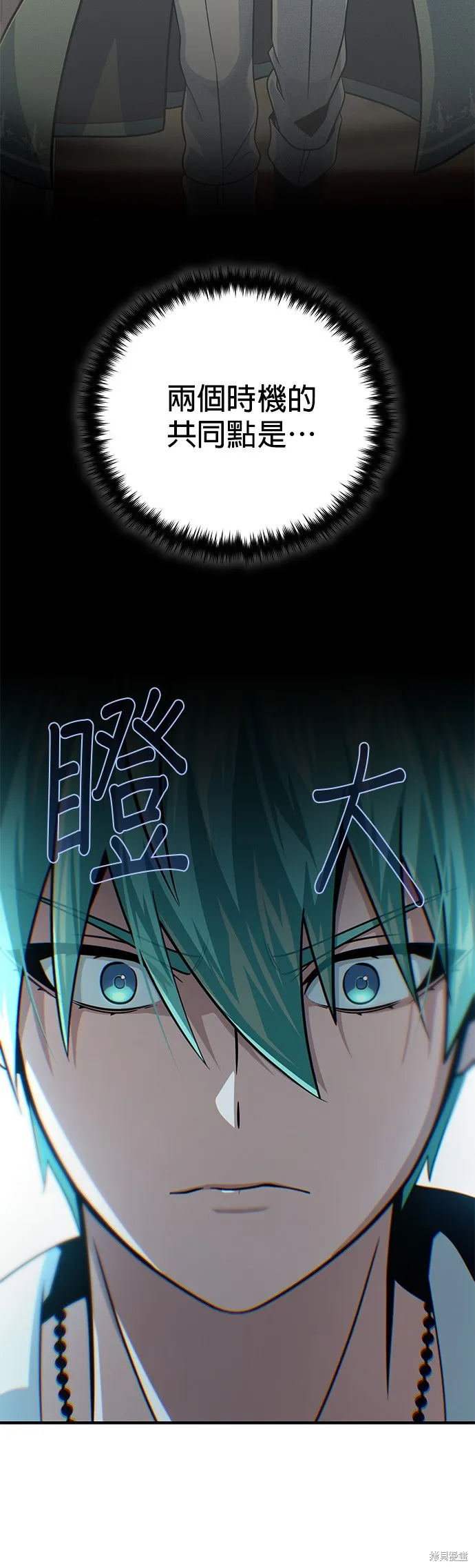 66666年后复活的黑魔法师,第152話,第12张