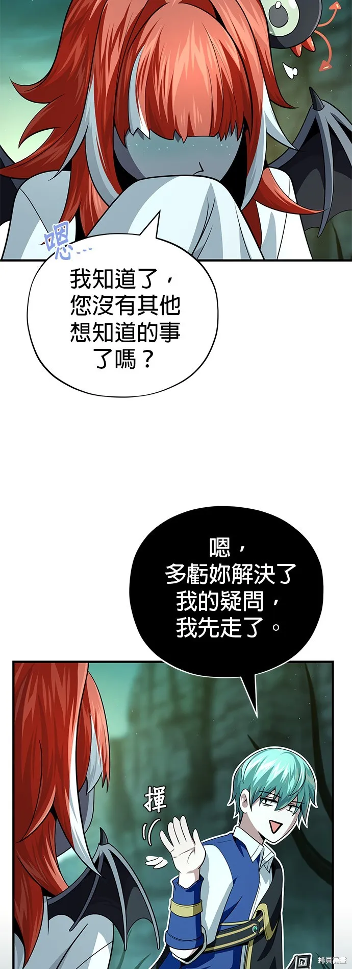 66666年后复活的黑魔法师,第152話,第14张