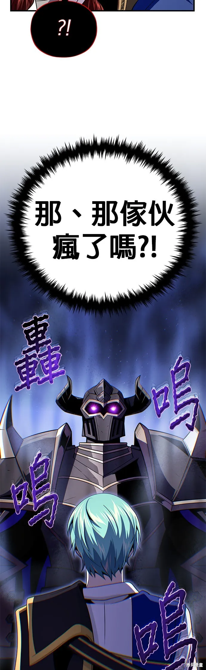 66666年后复活的黑魔法师,第152話,第20张