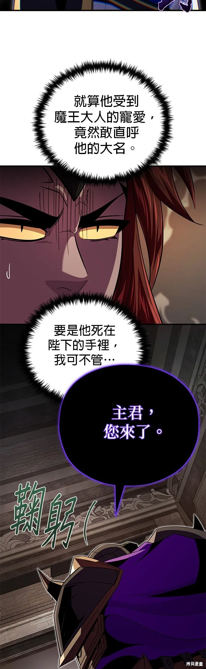 66666年后复活的黑魔法师,第152話,第21张