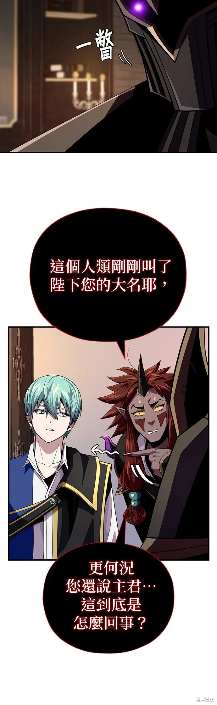 66666年后复活的黑魔法师,第152話,第23张