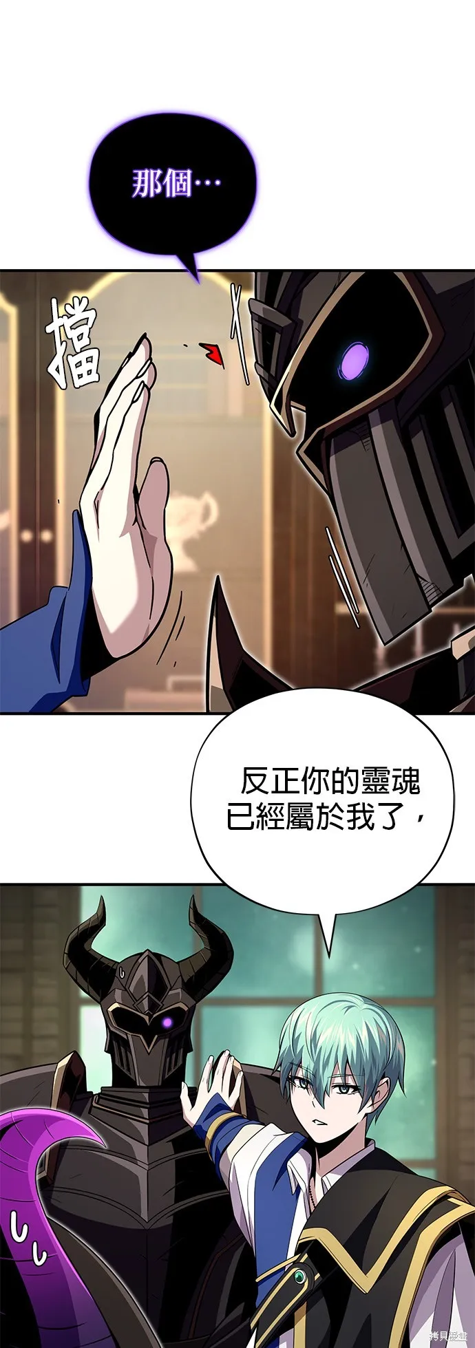 66666年后复活的黑魔法师,第152話,第24张