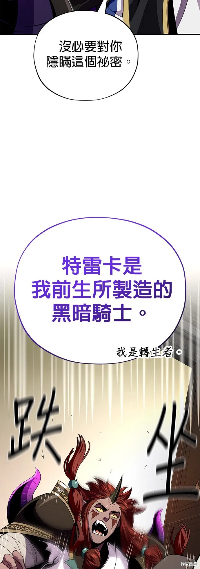 66666年后复活的黑魔法师,第152話,第25张