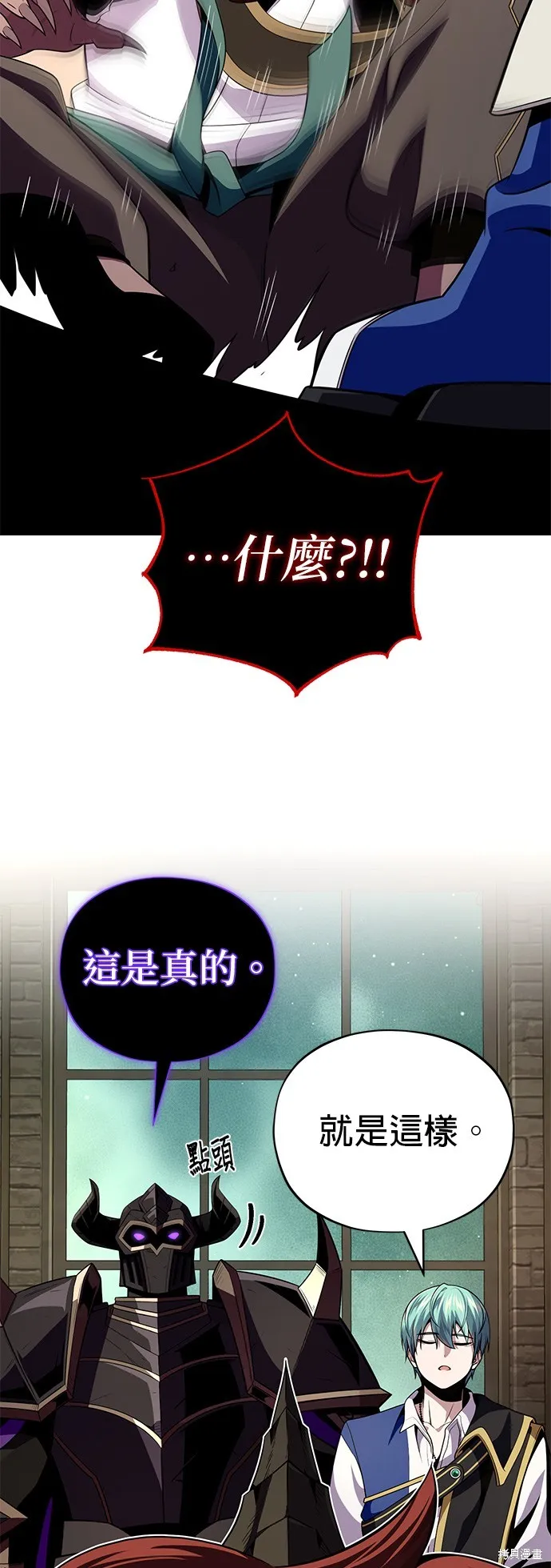 66666年后复活的黑魔法师,第152話,第26张