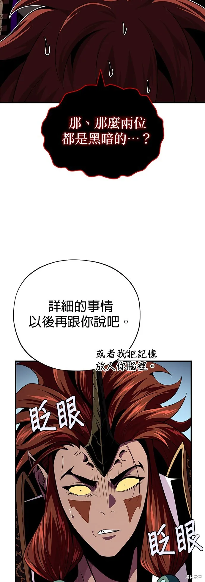 66666年后复活的黑魔法师,第152話,第27张