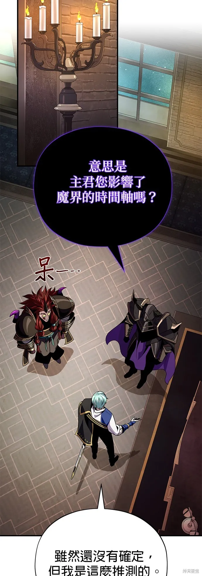 66666年后复活的黑魔法师,第152話,第29张