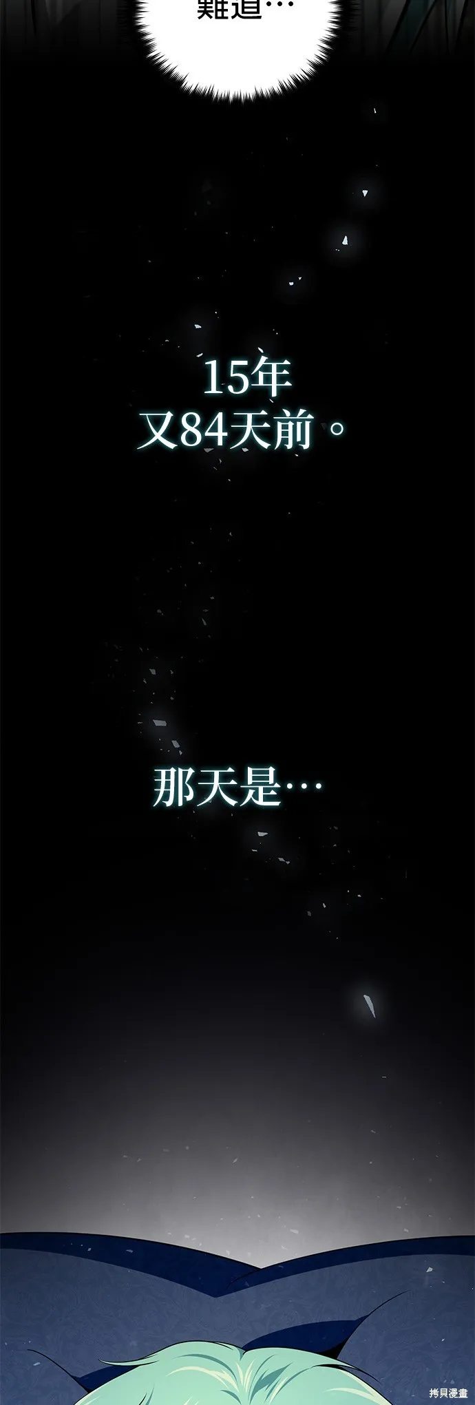 66666年后复活的黑魔法师,第152話,第3张