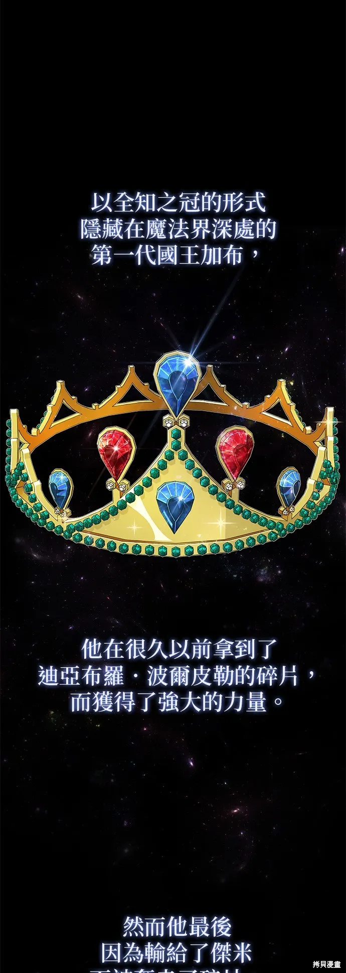 66666年后复活的黑魔法师,第152話,第32张