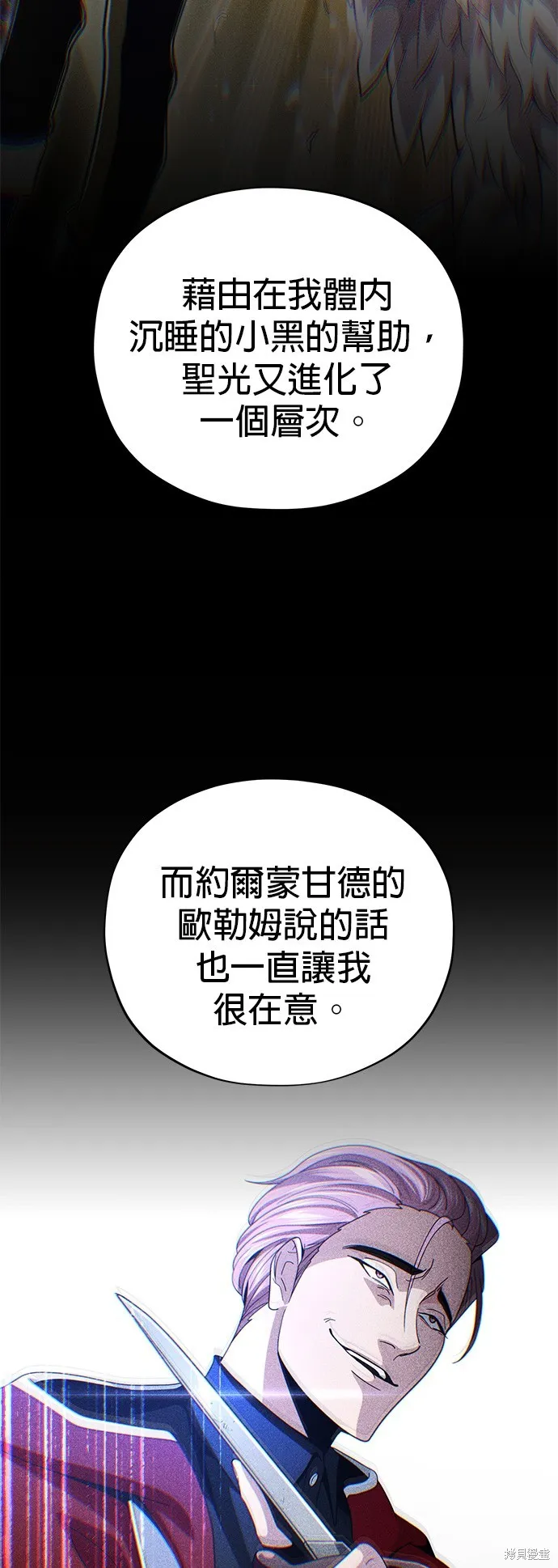 66666年后复活的黑魔法师,第152話,第36张