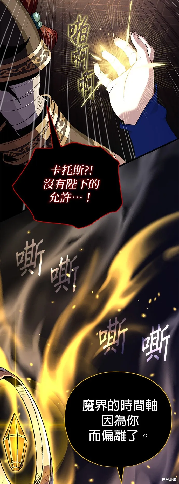 66666年后复活的黑魔法师,第152話,第39张