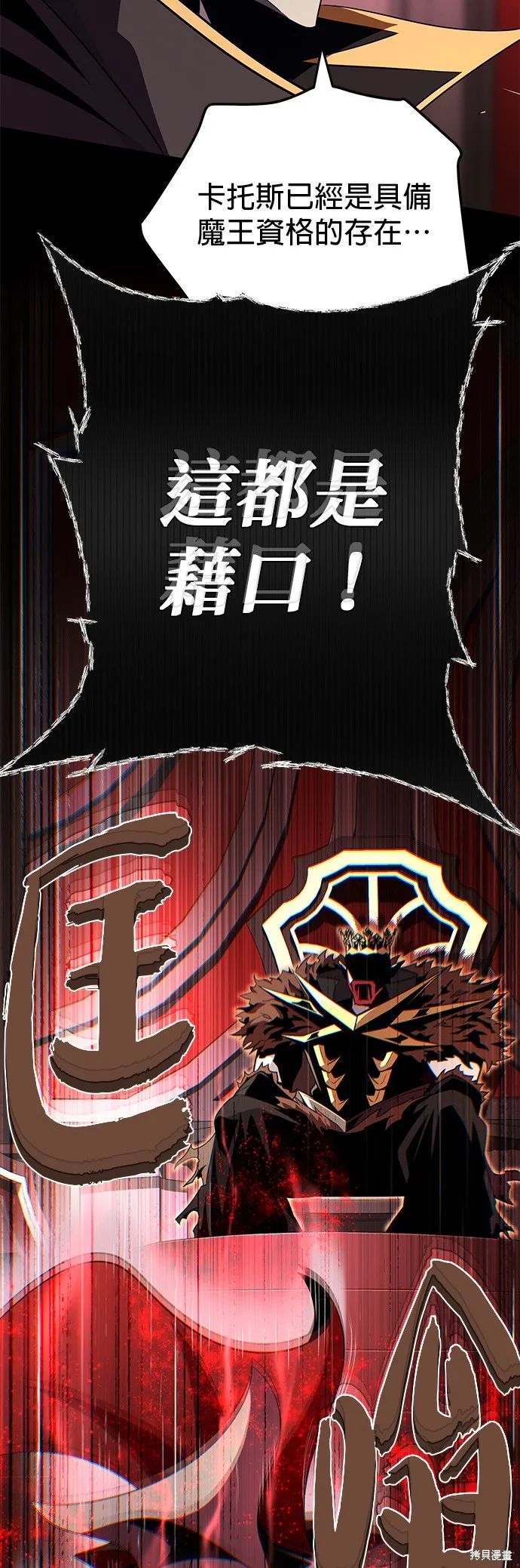 66666年后复活的黑魔法师,第152話,第47张