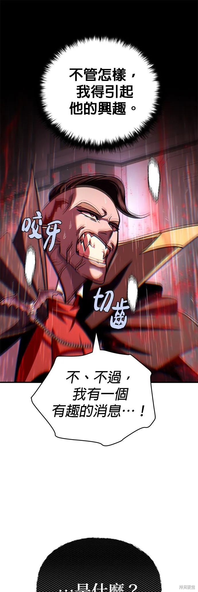 66666年后复活的黑魔法师,第152話,第50张