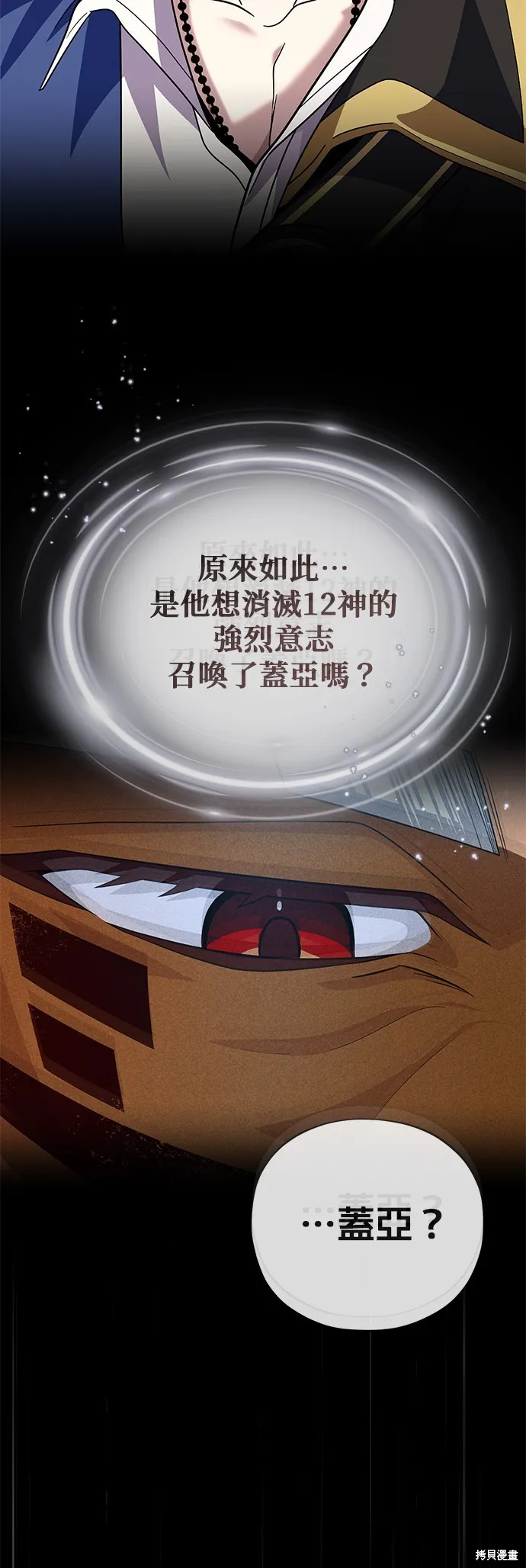 66666年后复活的黑魔法师,第152話,第54张