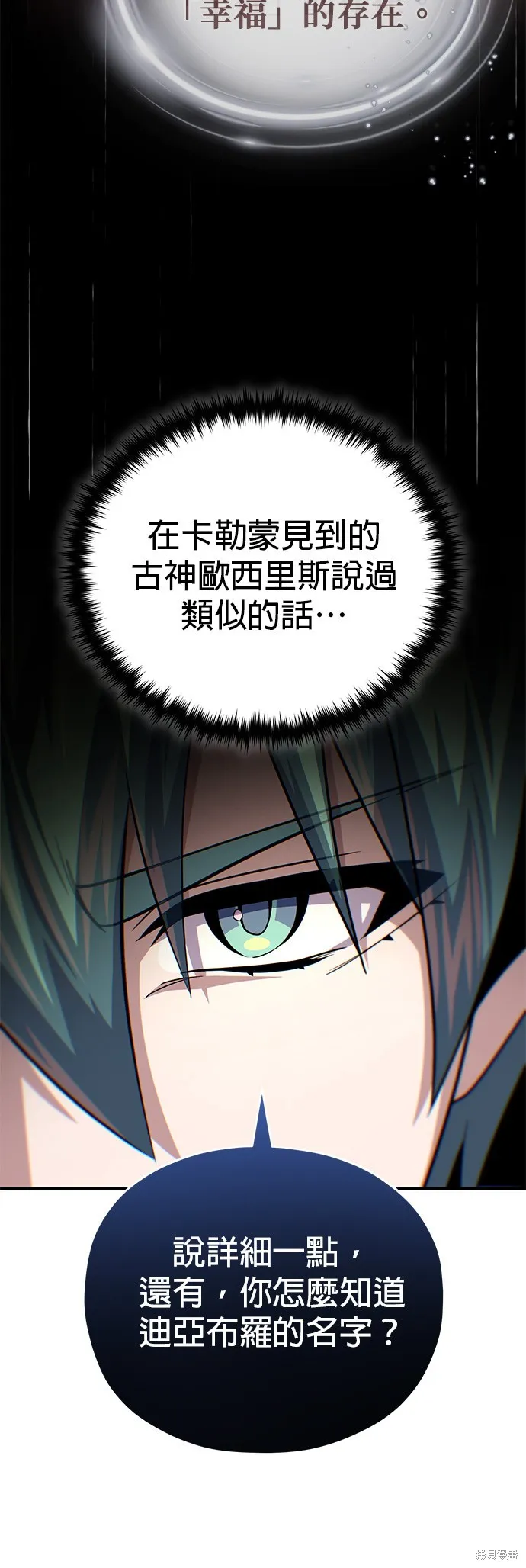 66666年后复活的黑魔法师,第152話,第56张