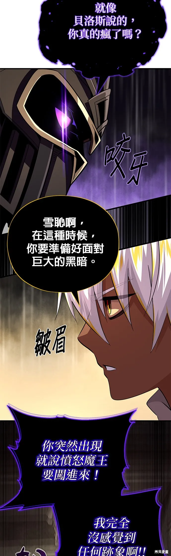 66666年后复活的黑魔法师,第152話,第62张