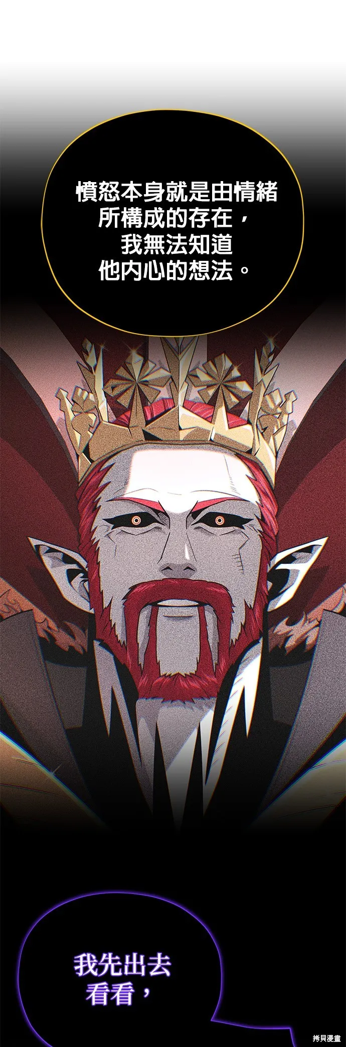66666年后复活的黑魔法师,第152話,第68张
