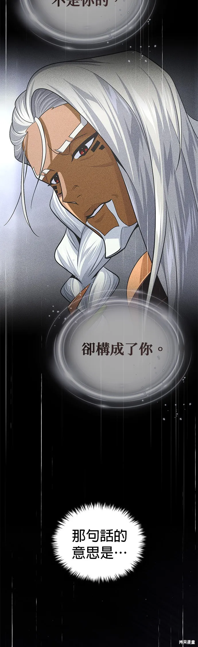 66666年后复活的黑魔法师,第152話,第73张