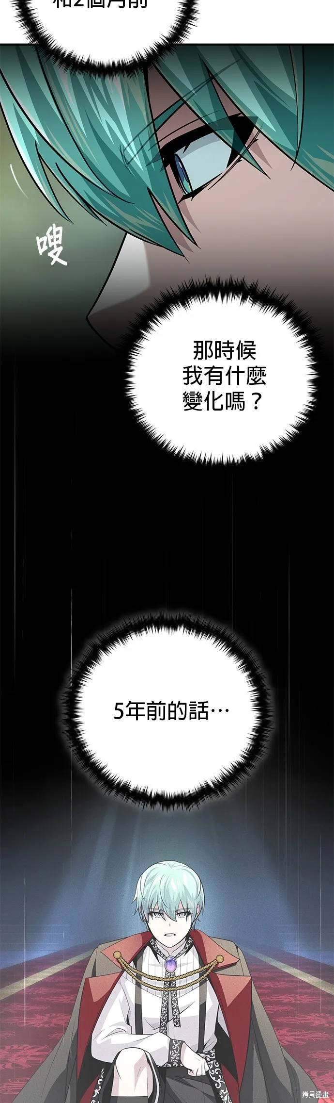 66666年后复活的黑魔法师,第152話,第9张