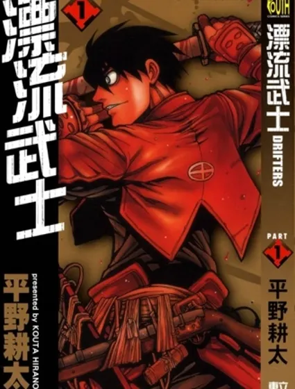 漂泊者漫画封面