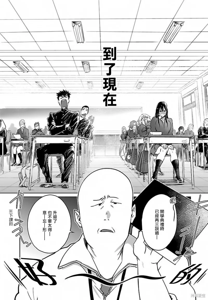 超直球情侶,第25话,第11张