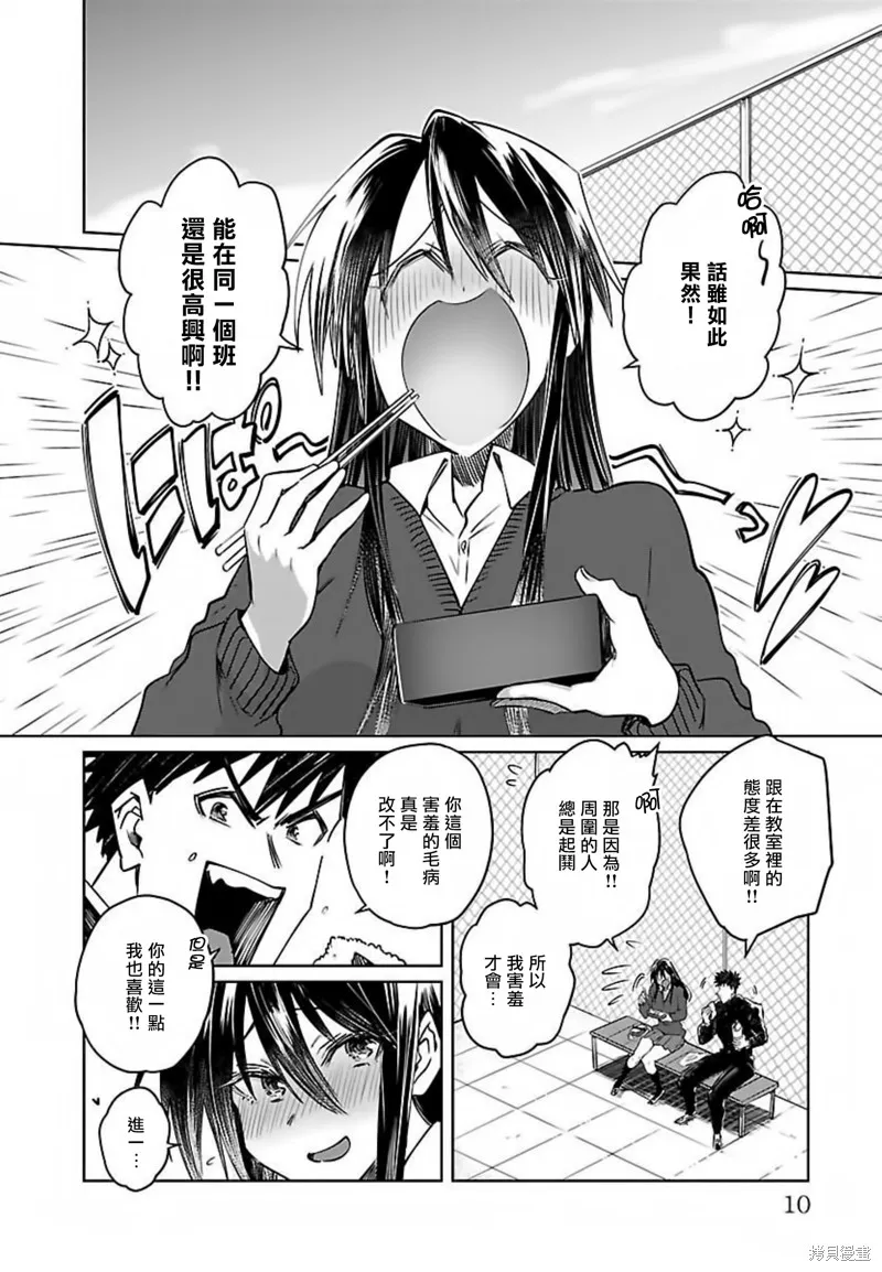 超直球情侶,第25话,第13张