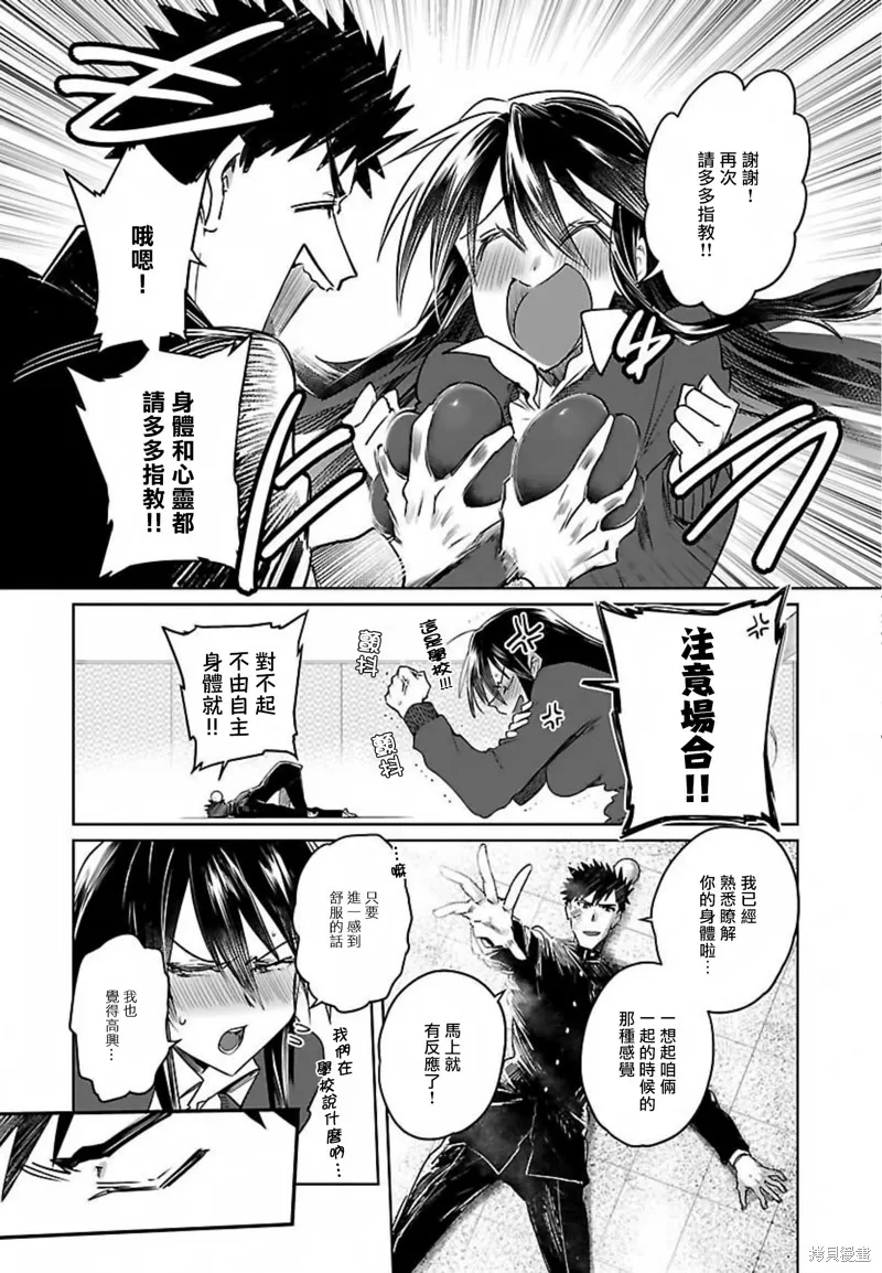 超直球情侶,第25话,第14张