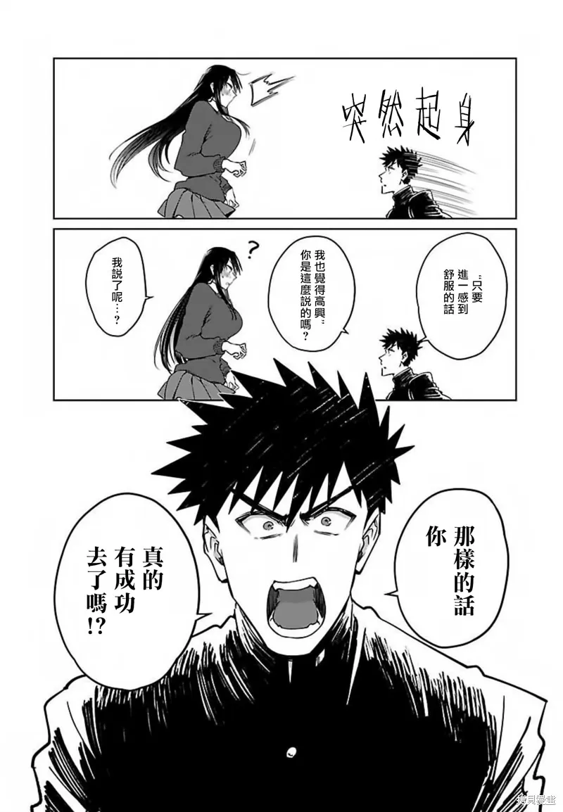 超直球情侶,第25话,第15张