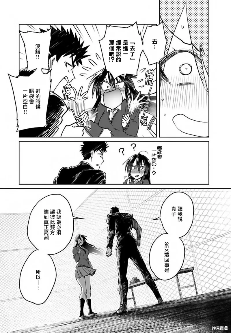 超直球情侶,第25话,第16张