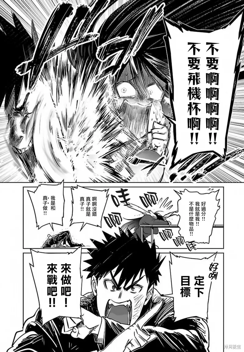 超直球情侶,第25话,第19张